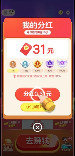 骏游101603，南京全民麻将奢侈版和登天版，免费赚0.91元！  第1张