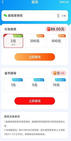 小晨乐消消，悦消消软件v1，欢乐卡片，我是大赢家2，免费赚1.2元！  第1张