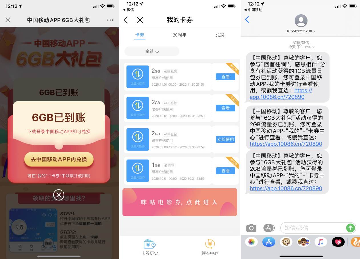 中国移动用户免费领取6GB流量大礼包 分3个月使用 激活秒到账