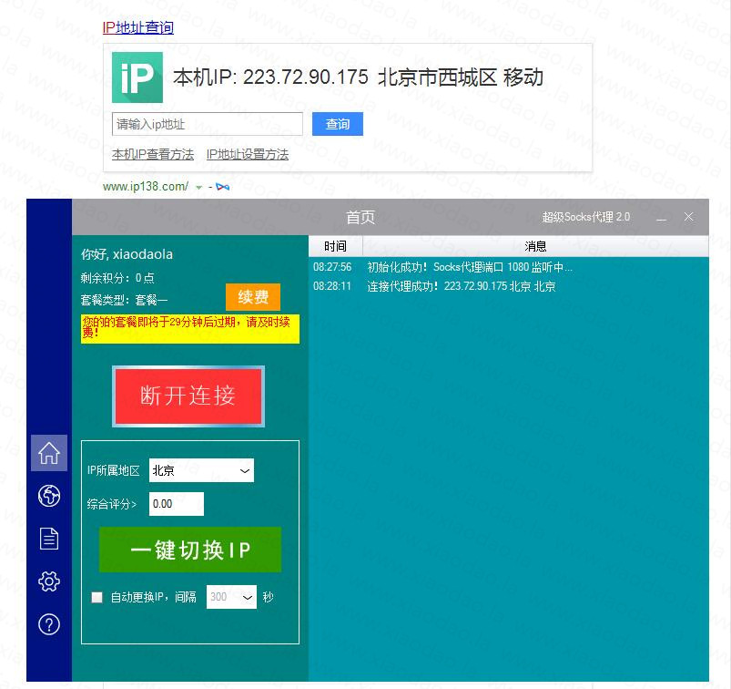 PC国内代理IP软件 可无限试用