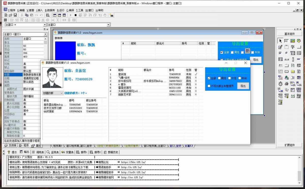 飘飘群信息采集可导出群成员可做群管和爆粉软件易语言源码
