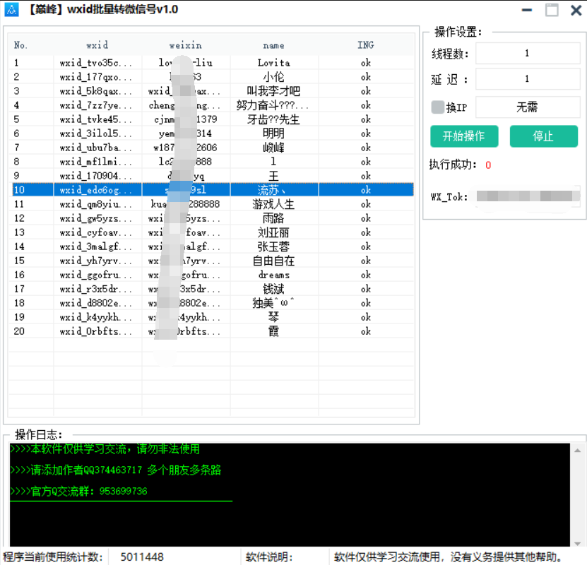 巅峰wxid批量转微信号v1.0