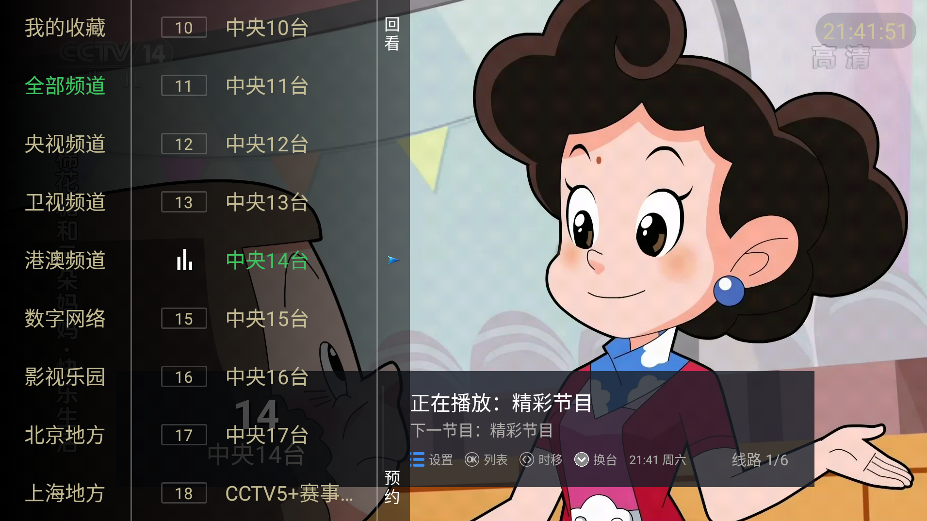 大视界TV免密版 v6.1.0