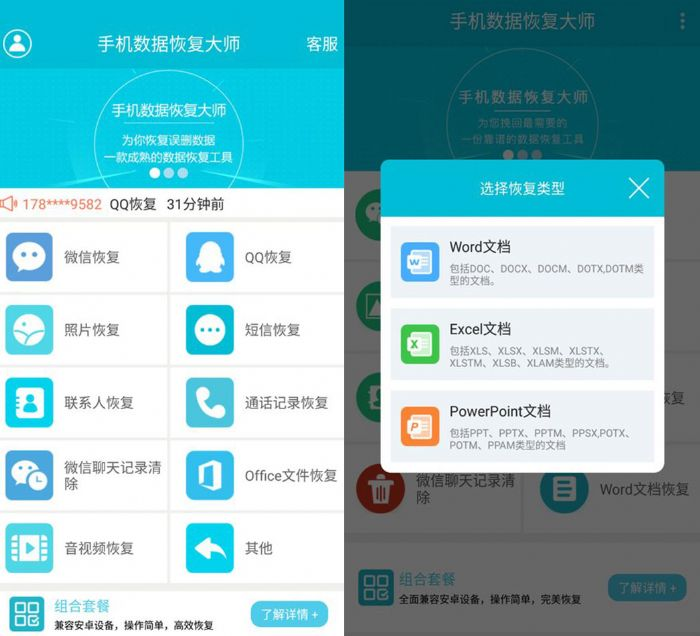 手机数据恢复精灵v10.1.1破解会员版